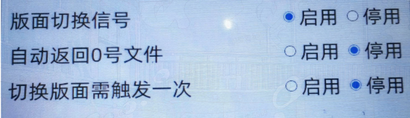 切换逻辑图